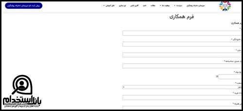 فرم ثبت نام استخدامی مدارس روشنگران